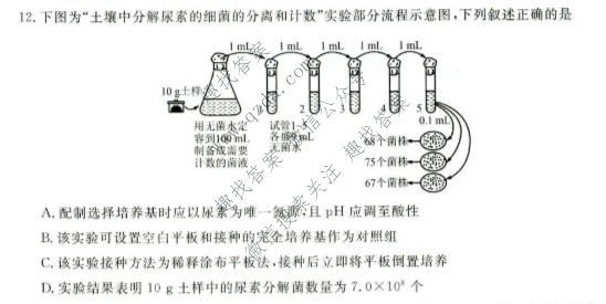 金科大联考·河北9月高三联考(HB)生物试题