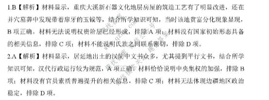 新时代NT教育2026-2027学年高三上学期9月联考历史答案