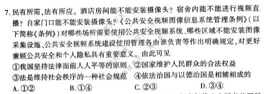 百师联盟 河北省2026-2027学年高二9月联考政治试题