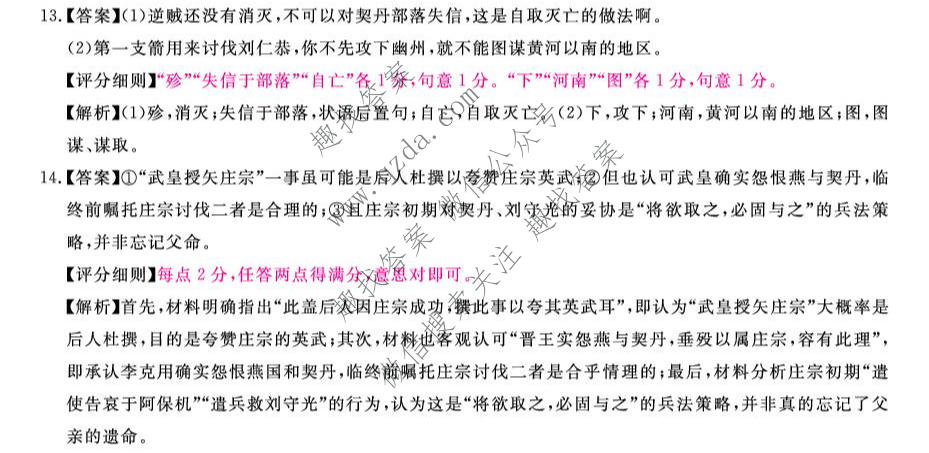 金科大联考·河北9月高三联考(HB)语文答案