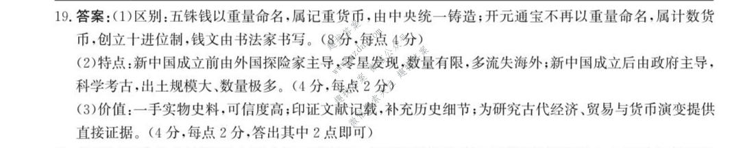 河北省沧州市多校2027届高三摸底检测历史答案
