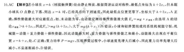 百师联盟 河北省2026-2027学年高二9月联考物理答案