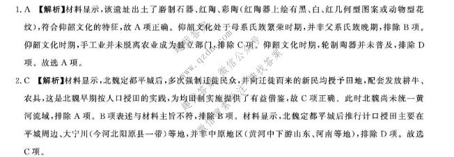 青桐鸣 2026-2027学年上学期高三年级学情调研历史答案