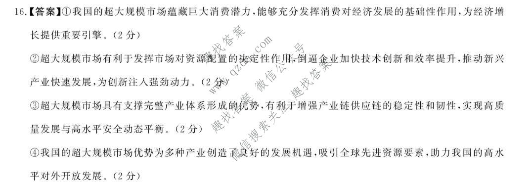 青桐鸣 2026-2027学年上学期高三年级学情调研政治答案