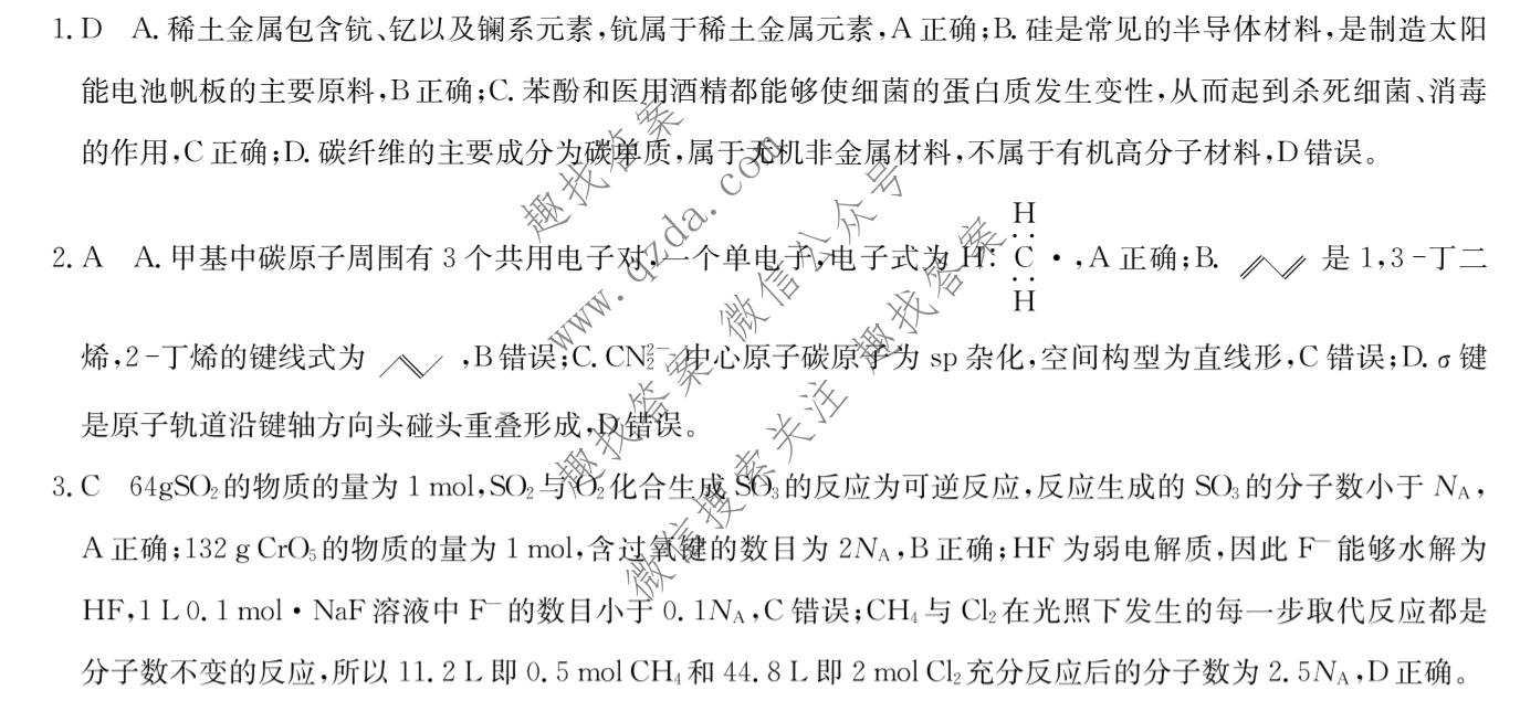 2027届上学期高三年级学情检测(11225C)化学答案