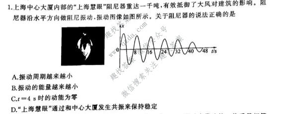 百师联盟 河北省2026-2027学年高二9月联考物理试题