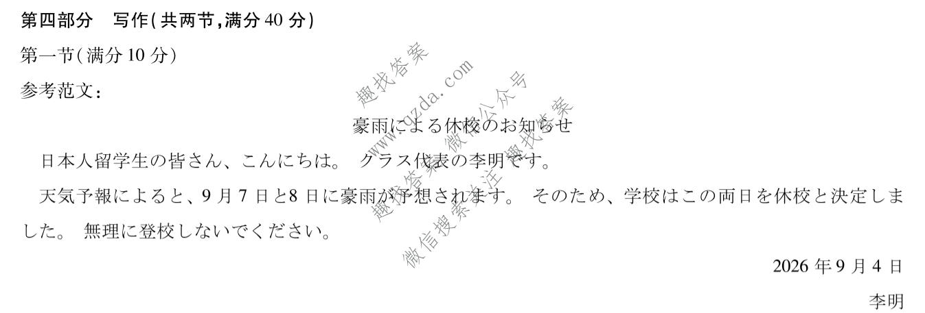 天一大联考 湖南省2026-2027学年高三9月联考(HUN202609)日语答案