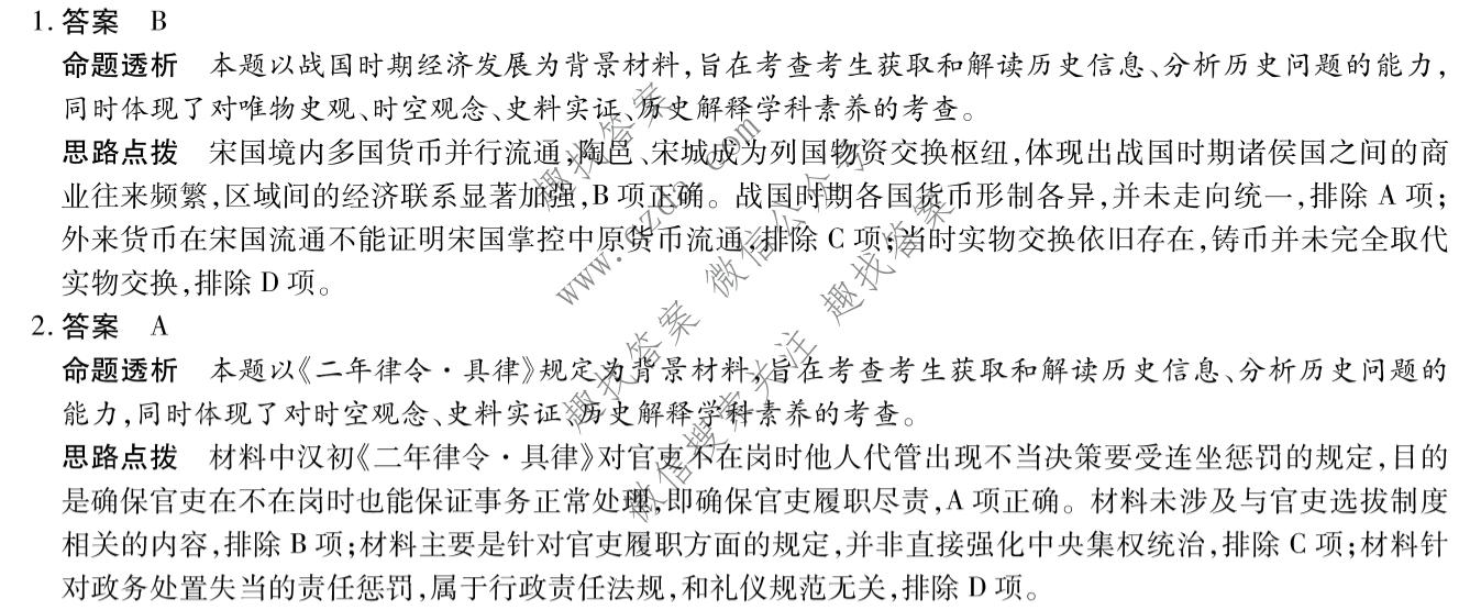 天一大联考 湖南省2026-2027学年高三9月联考(HUN202609)历史答案