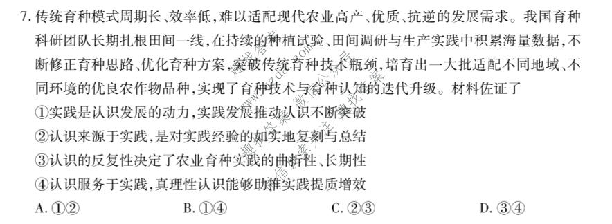 天一大联考 湖南省2026-2027学年高三9月联考(HUN202609)政治试题