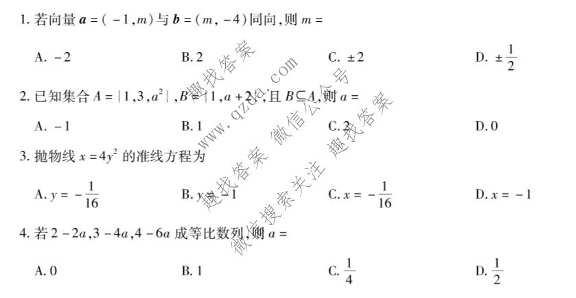 天一大联考 湖南省2026-2027学年高三9月联考(HUN202609)数学试题