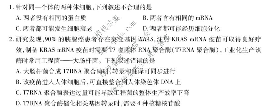 天一大联考 湖南省2026-2027学年高三9月联考(HUN202609)生物试题