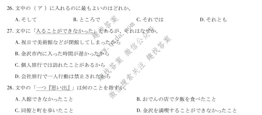 天一大联考 湖南省2026-2027学年高三9月联考(HUN202609)日语试题