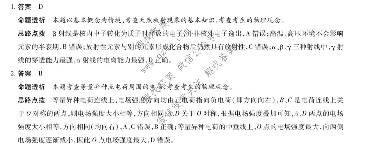 天一大联考 湖南省2026-2027学年高三9月联考(HUN202609)物理答案