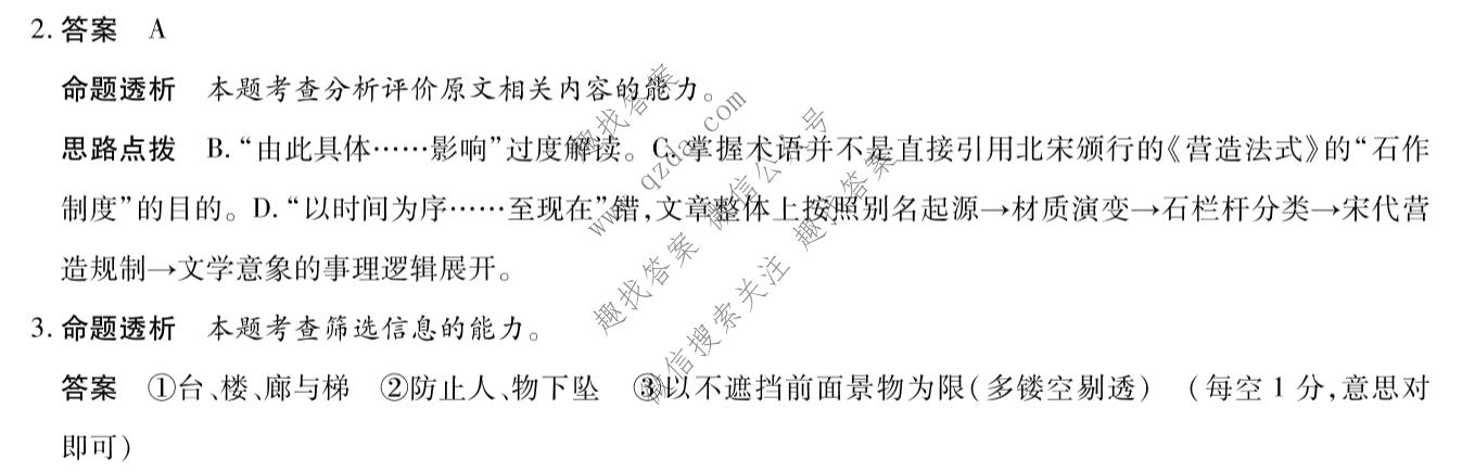 天一大联考 湖南省2026-2027学年高三9月联考(HUN202609)语文答案