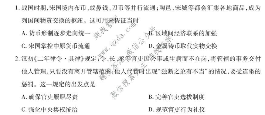 天一大联考 湖南省2026-2027学年高三9月联考(HUN202609)历史试题