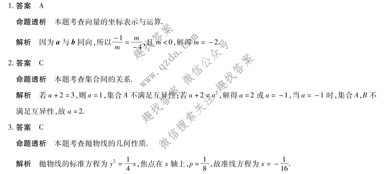 天一大联考 湖南省2026-2027学年高三9月联考(HUN202609)数学答案