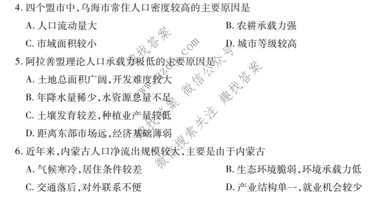 天一大联考 湖南省2026-2027学年高三9月联考(HUN202609)地理试题