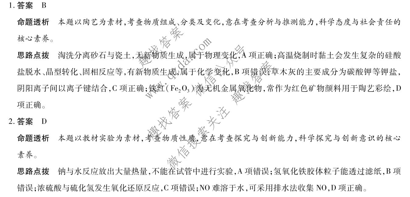 天一大联考 湖南省2026-2027学年高三9月联考(HUN202609)化学答案