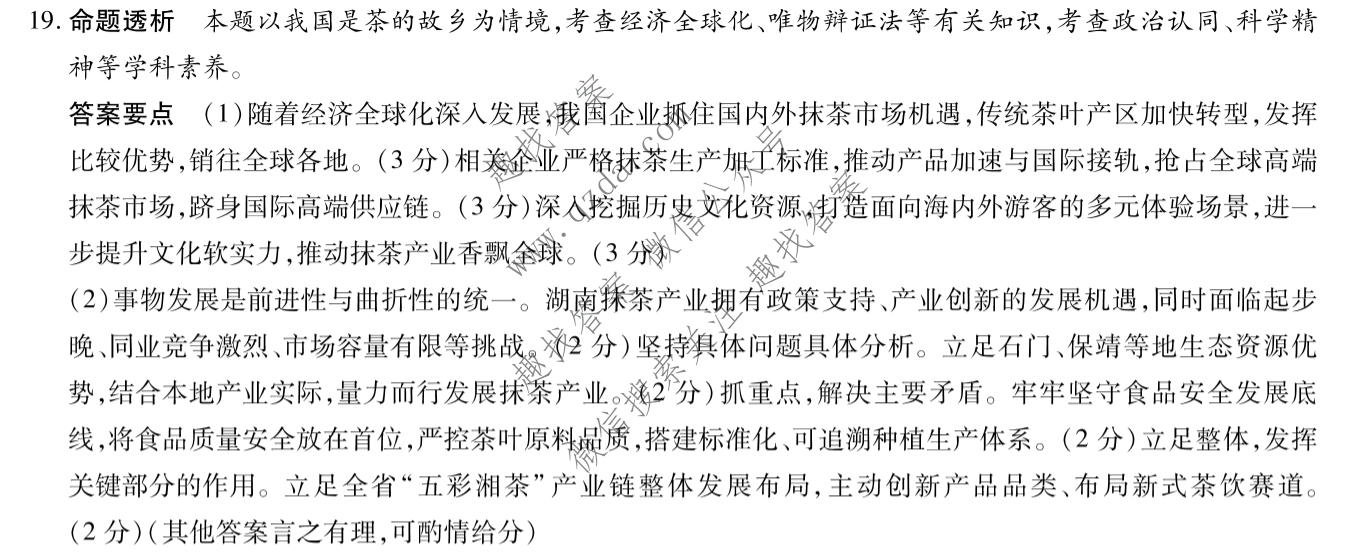 天一大联考 湖南省2026-2027学年高三9月联考(HUN202609)政治答案
