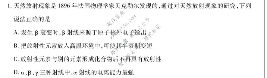 天一大联考 湖南省2026-2027学年高三9月联考(HUN202609)物理试题