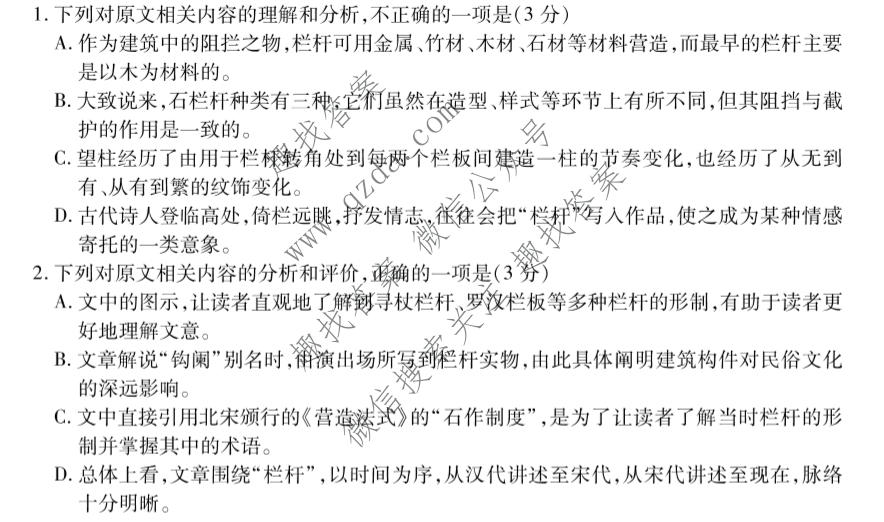 天一大联考 湖南省2026-2027学年高三9月联考(HUN202609)语文试题