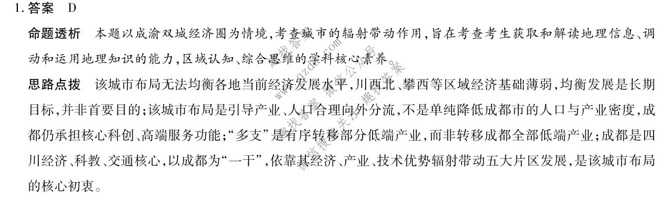天一大联考 湖南省2026-2027学年高三9月联考(HUN202609)地理答案