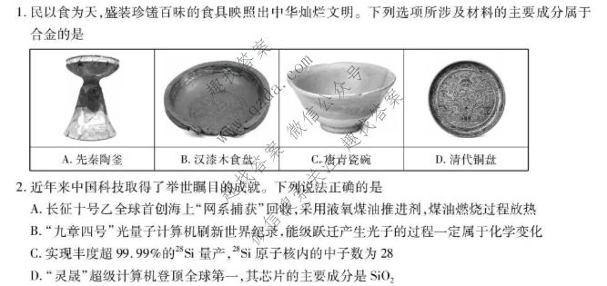 上进联考 广东省2026年高三年级9月供题训练化学试题