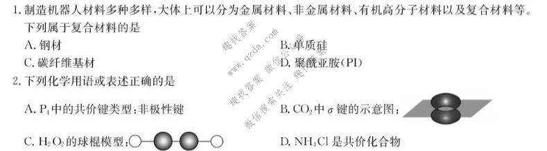 九师联盟 2027届9月高三联考(9/1)化学W试题