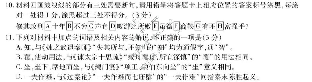 衡水金卷 广东省2027届高三年级开学摸底调研(GD)语文试题