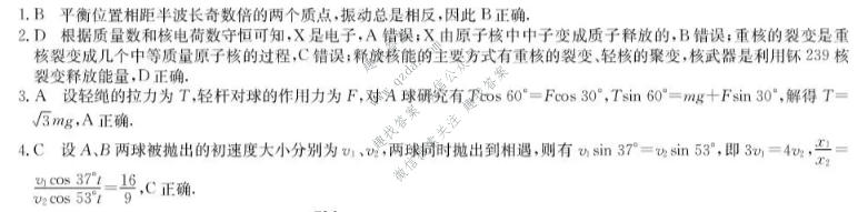 九师联盟 2027届9月高三联考(9/1)物理W答案