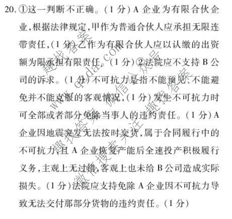 衡水金卷 广东省2027届高三年级开学摸底调研(GD)政治答案
