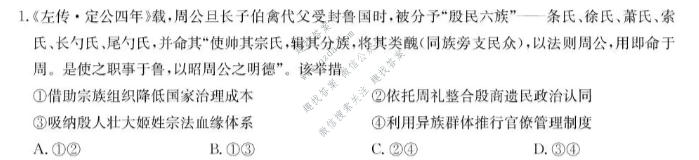 九师联盟 2027届9月高三联考(9/1)历史W试题