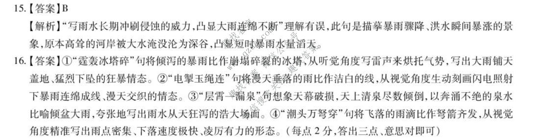 上进联考 广东省2026年高三年级9月供题训练语文答案
