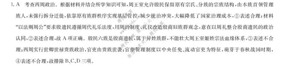 九师联盟 2027届9月高三联考(9/1)历史W答案