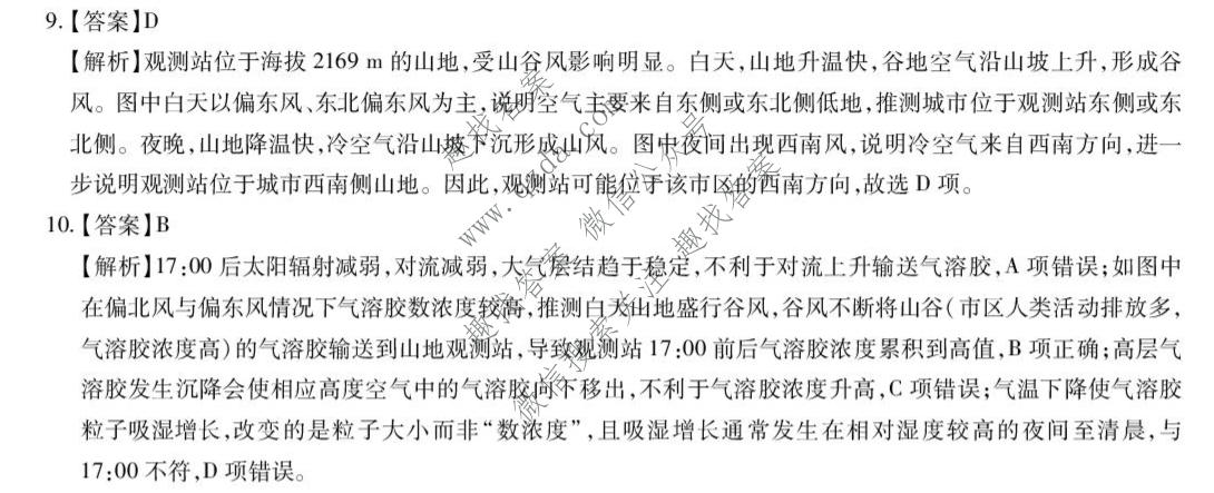 上进联考 广东省2026年高三年级9月供题训练地理答案