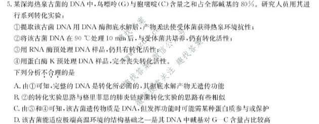 九师联盟 2027届9月高三联考(9/1)生物A试题