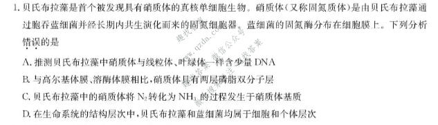 九师联盟 2027届9月高三联考(9/1)生物W试题