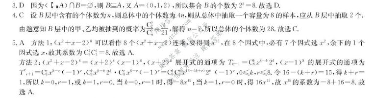九师联盟 2027届9月高三联考(9/1)数学答案