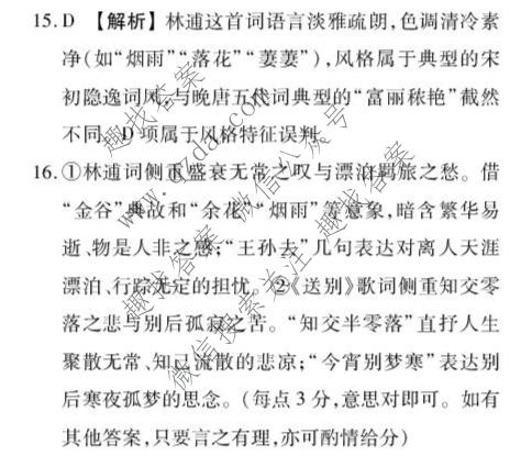 衡水金卷 广东省2027届高三年级开学摸底调研(GD)语文答案
