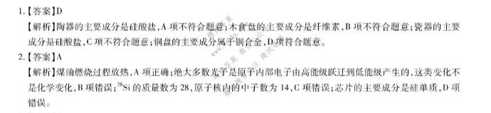上进联考 广东省2026年高三年级9月供题训练化学答案