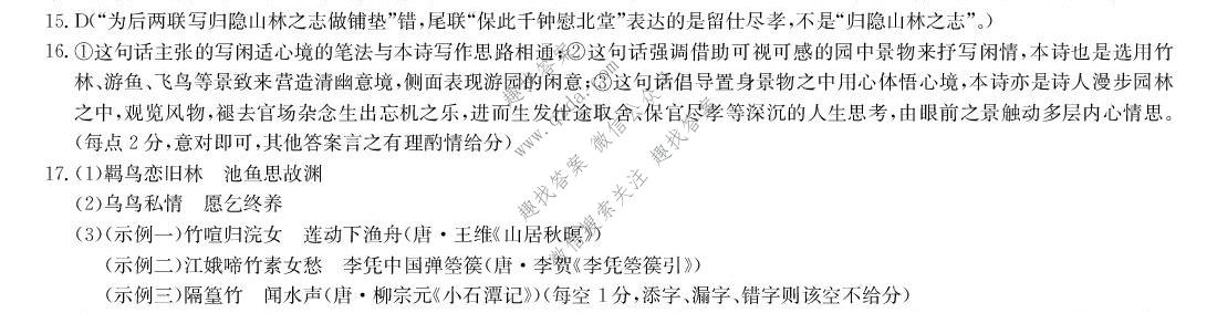 九师联盟 2027届9月高三联考(9/1)语文答案