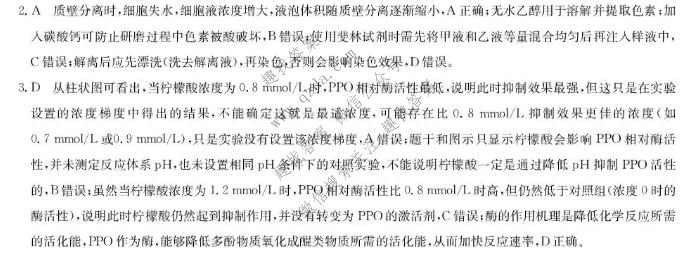 九师联盟 2027届9月高三联考(9/1)生物A答案