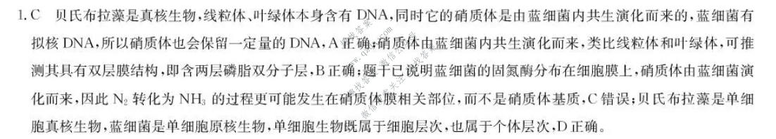 九师联盟 2027届9月高三联考(9/1)生物W答案