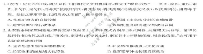 九师联盟 2027届9月高三联考(9/1)历史A试题
