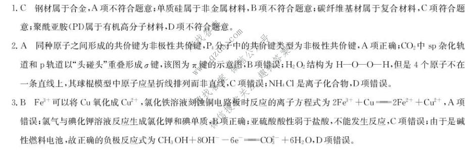 九师联盟 2027届9月高三联考(9/1)化学W答案