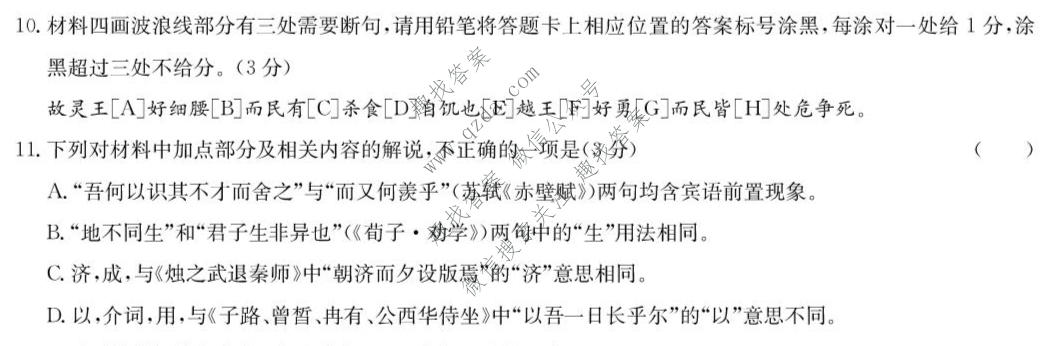 九师联盟 2027届9月高三联考(9/1)语文试题