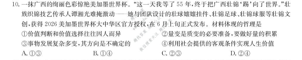 九师联盟 2027届9月高三联考(9/1)政治F试题