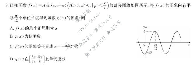 九师联盟 2027届9月高三联考(9/1)数学试题