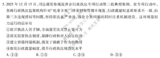 衡水金卷 广东省2027届高三年级开学摸底调研(GD)政治试题