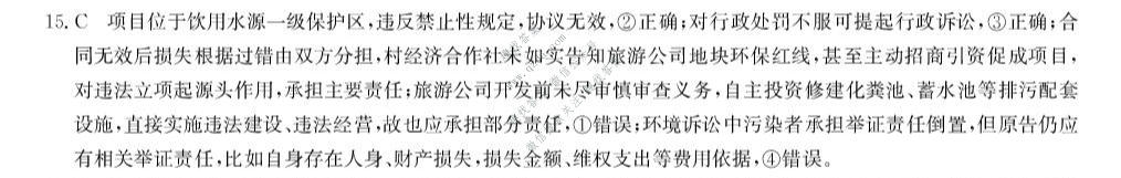 九师联盟 2027届9月高三联考(9/1)政治F答案